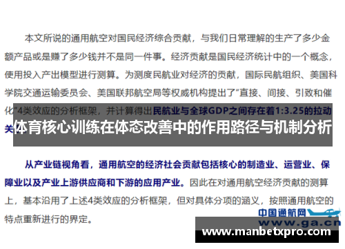 体育核心训练在体态改善中的作用路径与机制分析